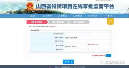 山西長治市工商業屋頂分布式光伏電站備案項目在線申報流程(最新)