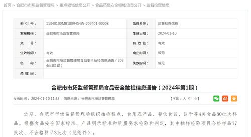 合肥市市場監督管理局食品安全抽檢信息通告 2024年第1期