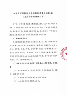 暢行高速 2018年江西暢行公司寧定高速公路盤古山服務區工藝品經營項目招商公告