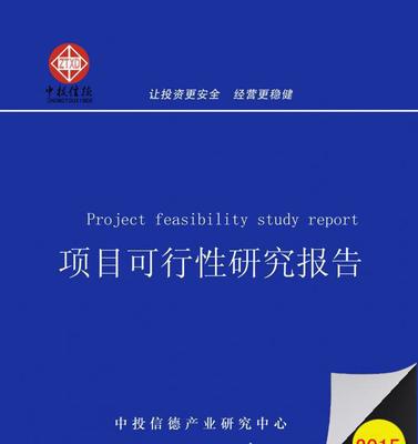 年產拉毛布1500萬米項目可行性研究報告