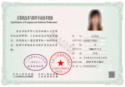 2022年上半年廣東信息系統項目管理師電子證書樣本