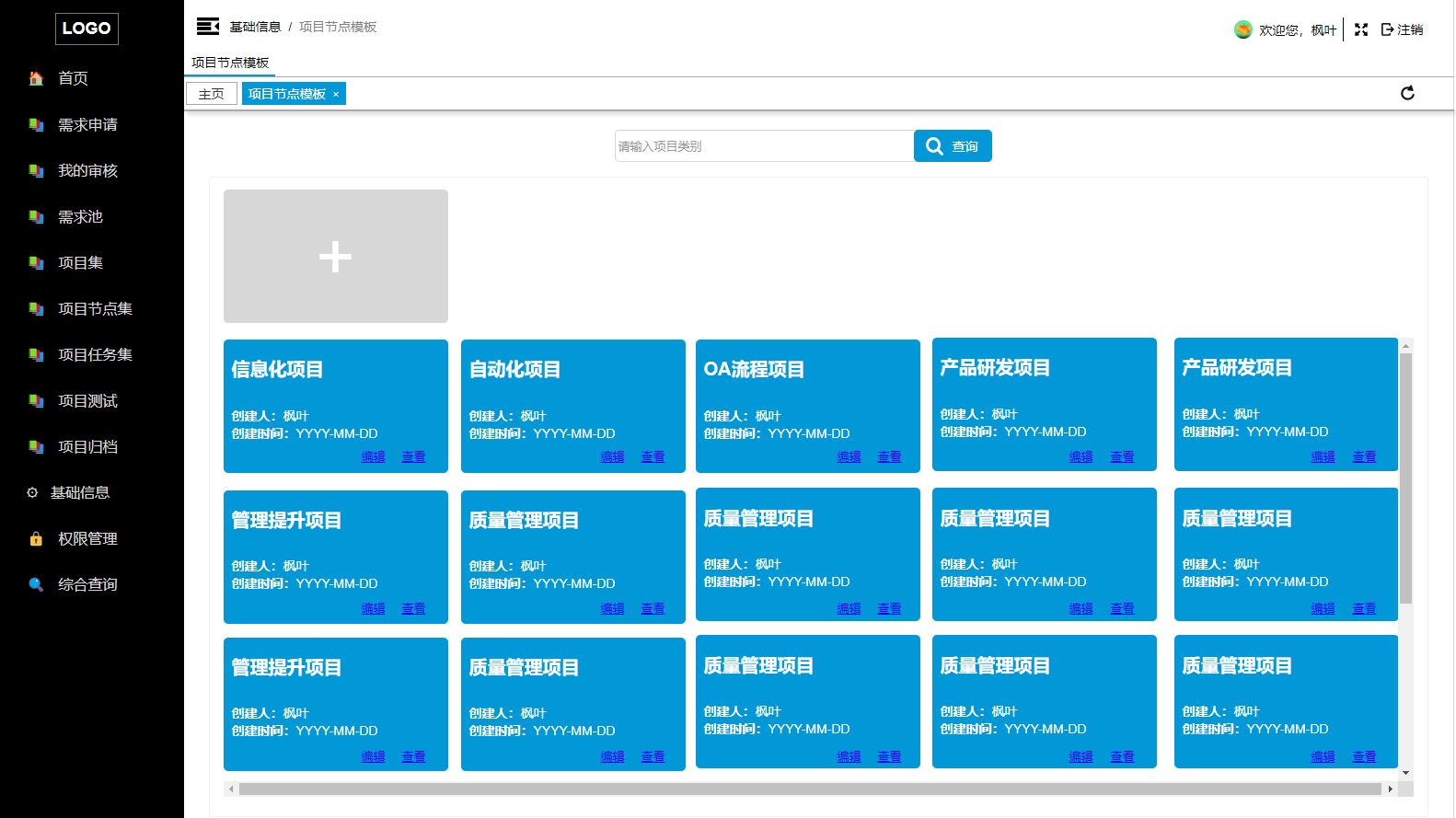 項目生命周期管理系統原型 – axureshop產品原型網