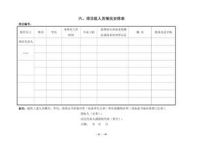 余杭區第三人民醫院麻醉臨床信息系統建設開發項目.doc