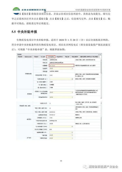 申請2020年中央補貼的生物質發電項目啟動信息填報工作