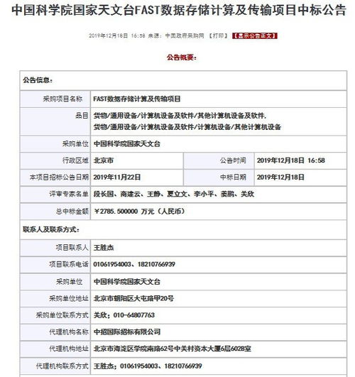 浪潮信息2785萬中標國家天文臺fast計算存儲采購項目