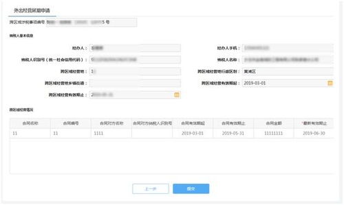 外地企業在上海有建筑業項目,如何進行稅務事項報告