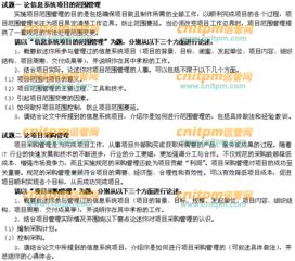 2017年上半年高級信息系統項目管理師論文真題試題與說明