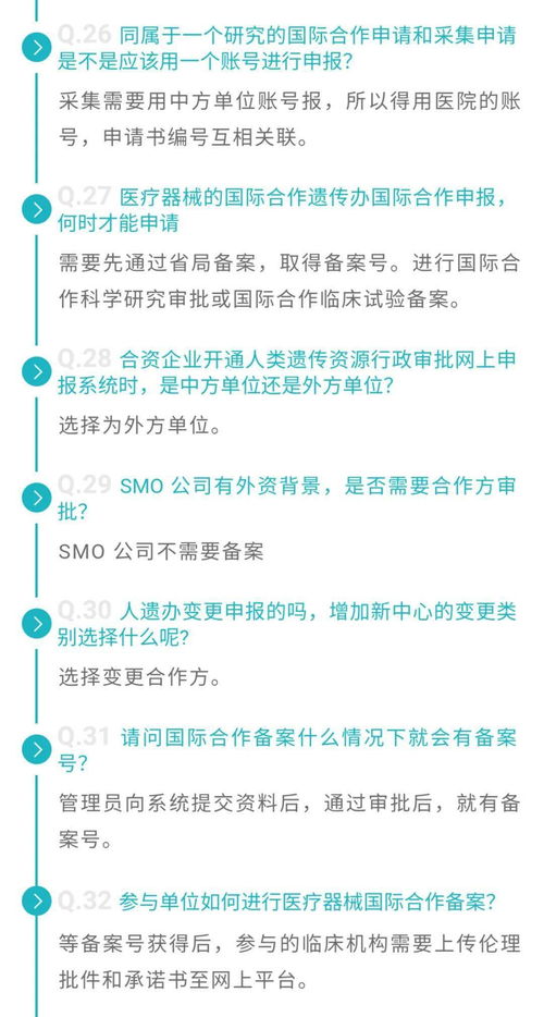 新增147項 人類遺傳資源國際合作臨床試驗備案項目信息匯總