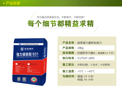 瓷磚膠生產廠家瓷磚膠加盟代理固萊瓷磚膠招商加盟(圖)-新聞資訊-項目網