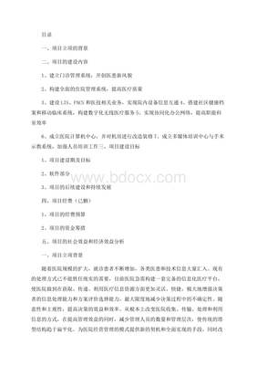 醫院信息化建設項目建議書.docx