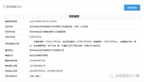 投資1.3億元 電白這個鎮又一個樓盤來了