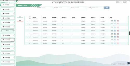 flask框架的基于微信小程序的cr公司建設項目信息管理系統7x45i后臺 python 源碼