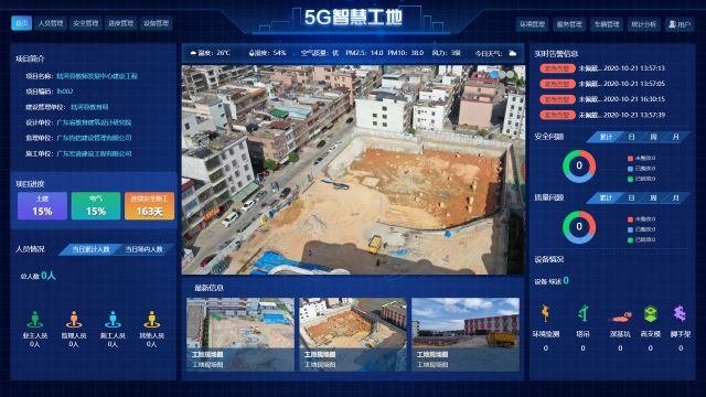 自動鎖定施工現場安全隱患,5G智慧住建亮相陸河!