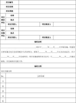 信息化建設驗收報告