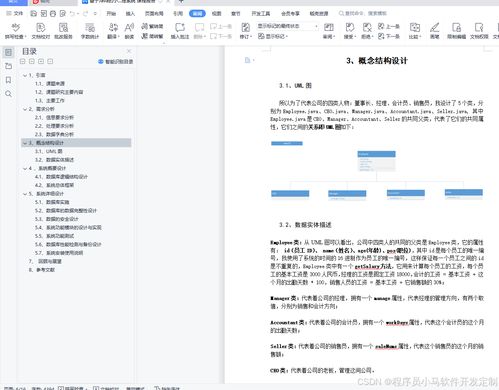 基于java的小型公司的人員信息管理系統 課程報告 項目源碼