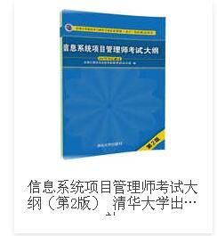 2019年軟考信息系統項目管理師考試大綱