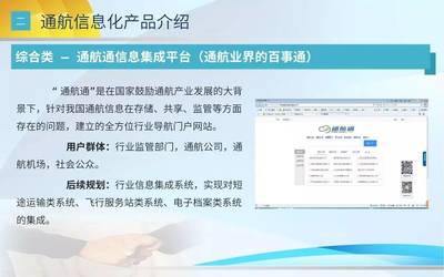 熠星項目 | 中國航信通用航空信息化產品