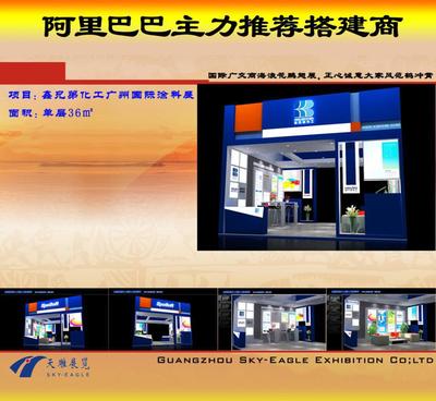 【廠家 廣東會議展覽業協會會員 chinacoat國際涂料 展】價格_廠家_圖片