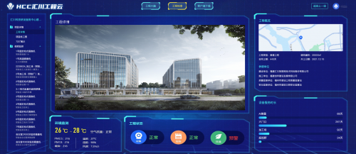 數智驅動!匯川物聯打造智慧工地試點示范新“樣板”