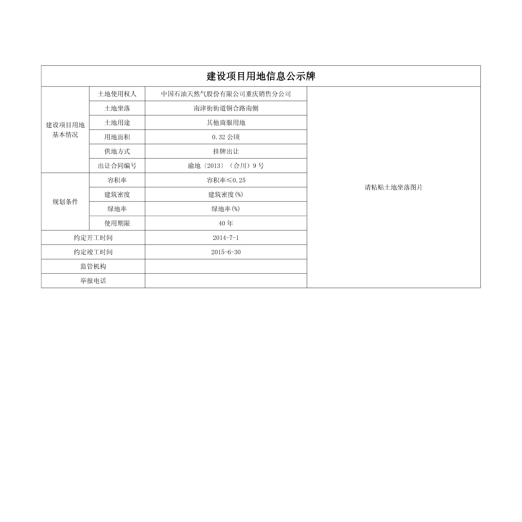 建設項目用地信息公示牌