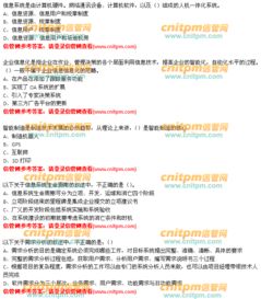 2017年上半年信息系統項目管理師綜合知識真題與答案